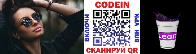 Кодеиновый сироп Lean напиток Lean (лин)  Нефтегорск 